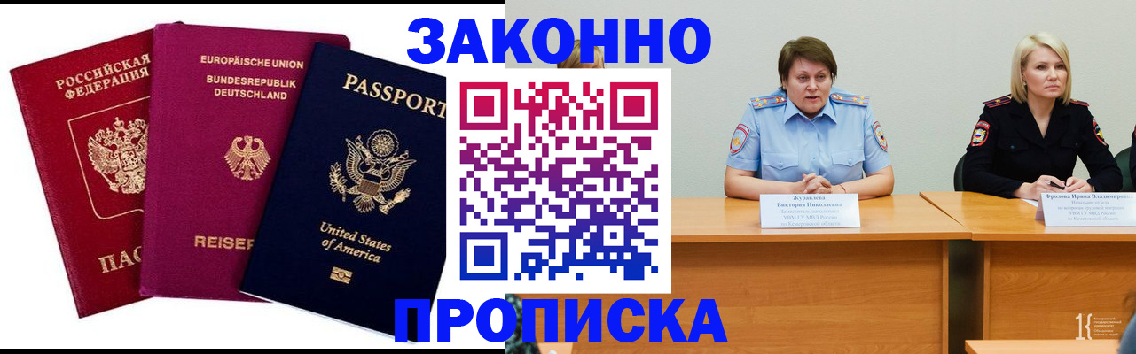 прописка регистрация в Лабытнанги