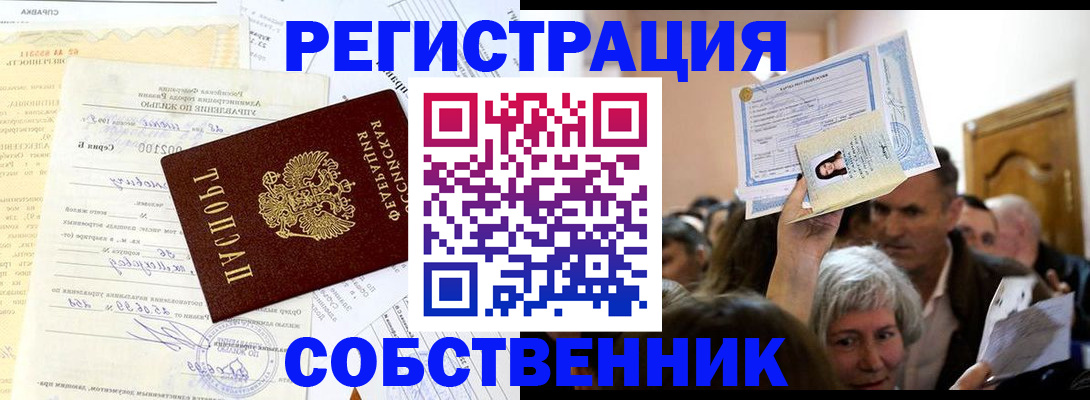 прописка в квартире в Лабытнанги